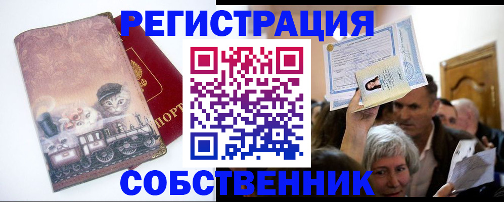 прописка законно в Тейково