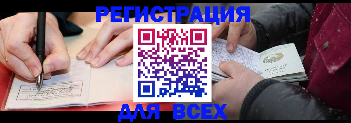временная регистрация для всех в Тейково